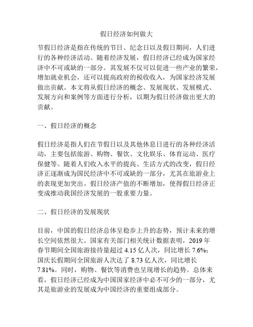 假日经济如何做大