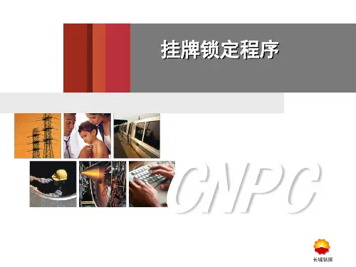 石油钻井行业安全方法工具挂牌锁定