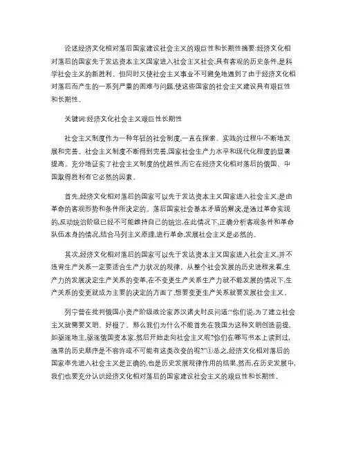 论述经济文化相对落后国家建设社会主义的艰巨性和长期性_百度文.