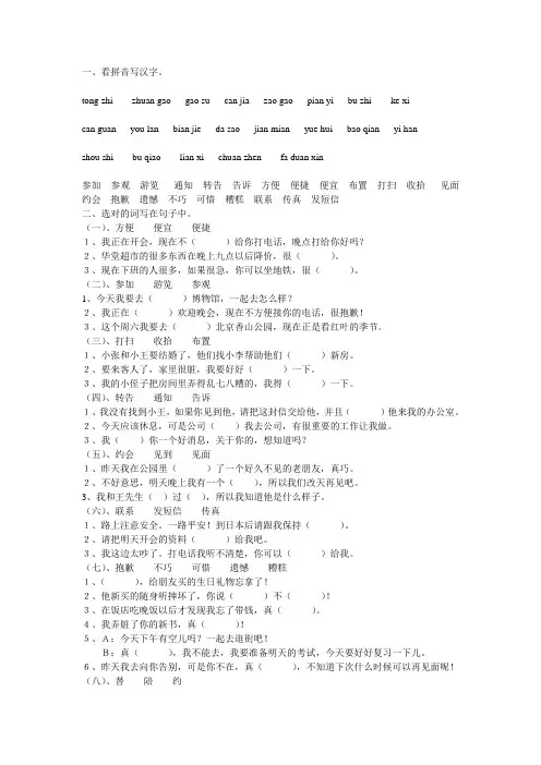 汉语会话301句一单元考试题