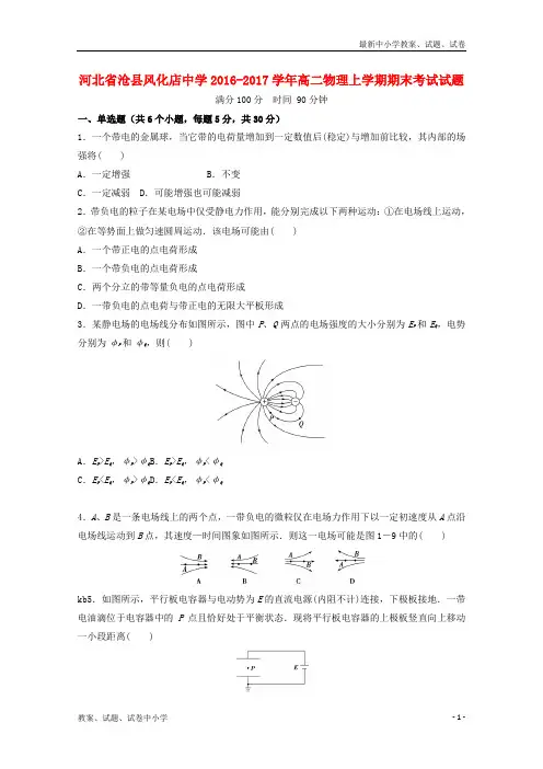 2016-2017学年高二物理上学期期末考试试题
