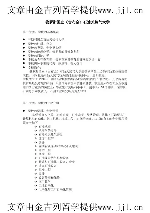 俄罗斯国立大学