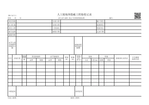 人工接地体隐蔽工程验收记录.