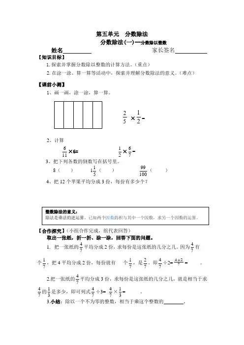 5五年级数学下册分数除法导学案
