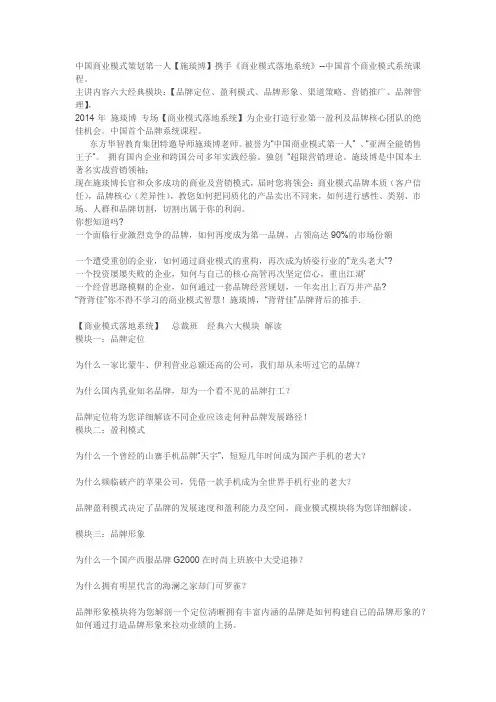 中国商业模式策划第一人【施琰博】