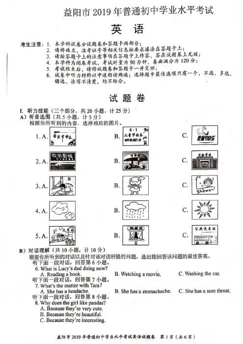 2019年湖南省益阳市中考英语真题PDF扫描版含答案无听力材料及音频