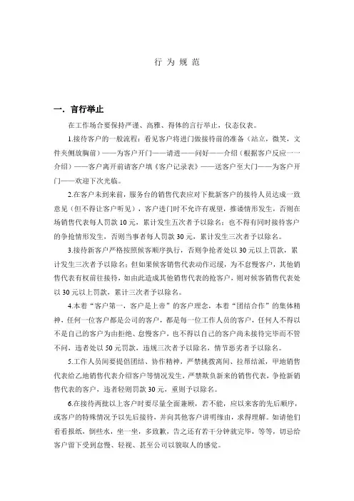 销售人员行为规范 3