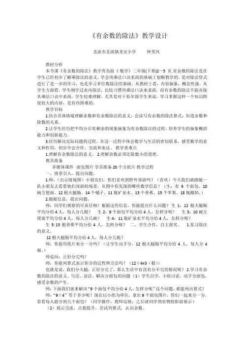 有余数的除法
