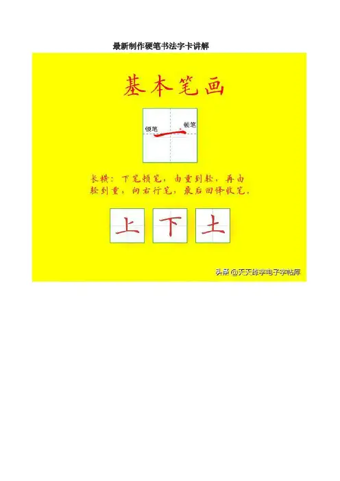 最新制作硬笔书法字卡讲解