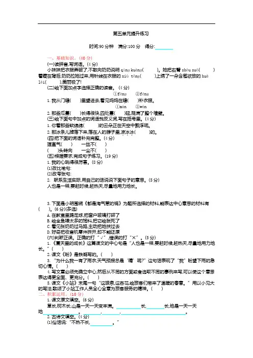 部编版六年级上册语文课课练-第五单元提升(含答案)