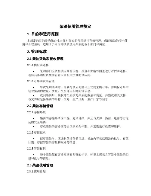 柴油使用管理规定