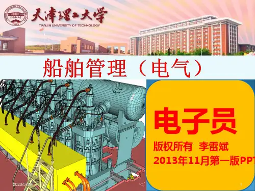 船舶管理电气ch1.1--防污染