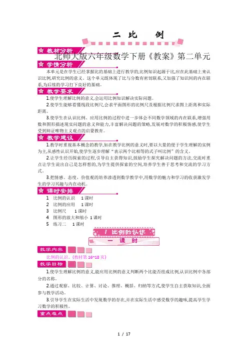 北师大版六年级数学下册《教案》第二单元