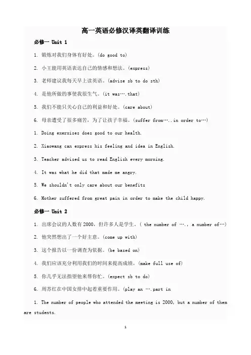 高一英语必修汉译英翻译训练