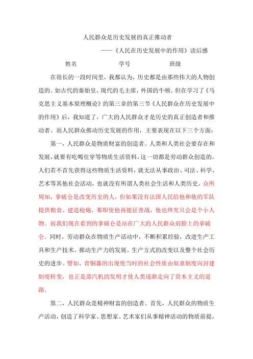 人民群众是历史发展的真正推动者