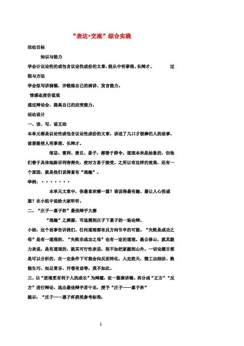 八年级语文下册“表达-交流”综合实践理趣教案(新版)北师大版