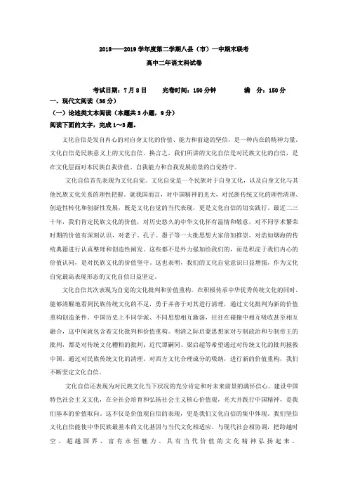 2018-2019学年福建省福州市八县(市)一中高二下学期期末联考语文试题Word版含答案
