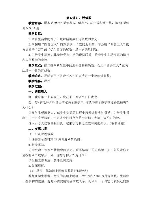 苏教版数学四年级下册近似数
