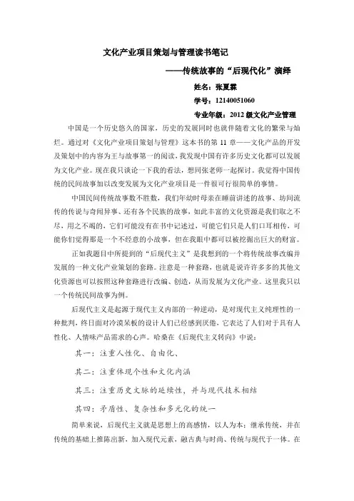 文化产业项目策划与管理读书笔记