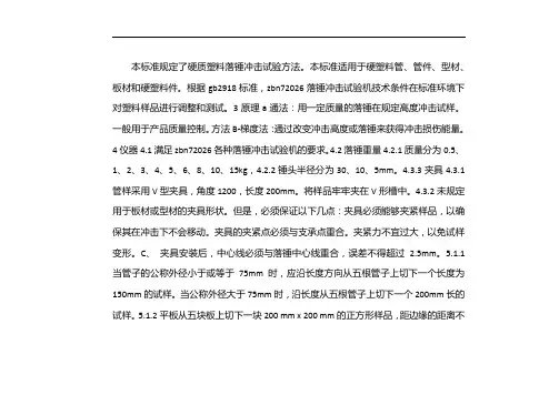 落锤冲击试验标准 2