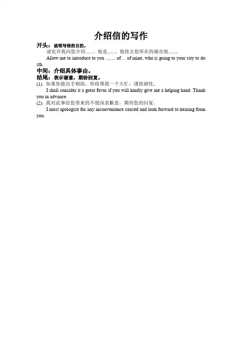 高考英语应用文---介绍信的写作