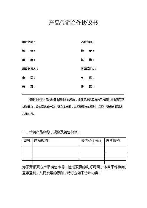 产品代销协议 2