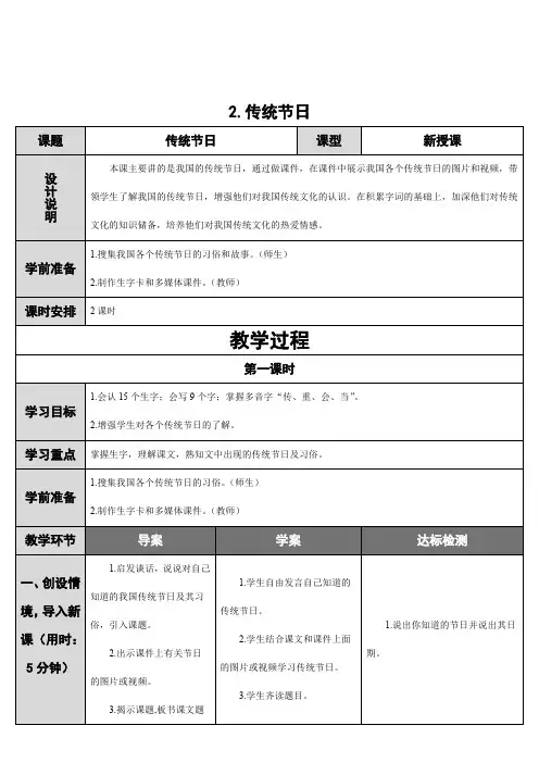 最新部编本人教版二年级语文下册传统节日