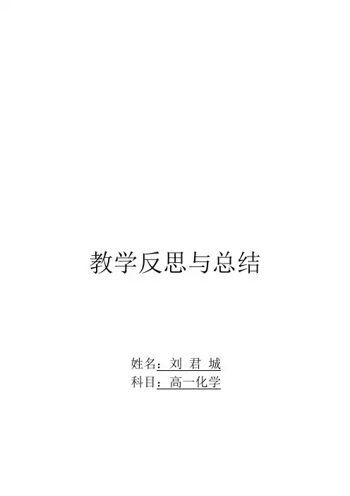 教师人教学反思以及整改措施