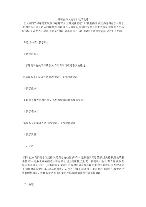 最新古诗《劝学》教学设计