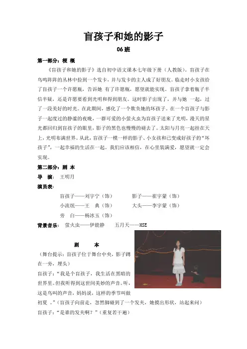 课本剧《盲孩子和她的影子》实录