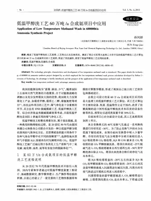 低温甲醇洗工艺60万吨／a合成氨项目中应用
