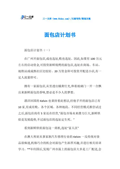 策划方案面包店计划书