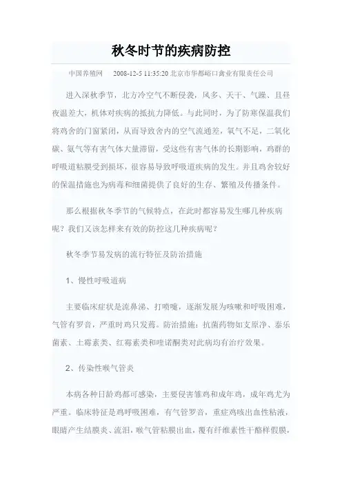 秋冬时节疾病防控整理