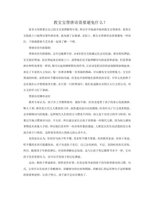 教宝宝背唐诗需要避免什么？