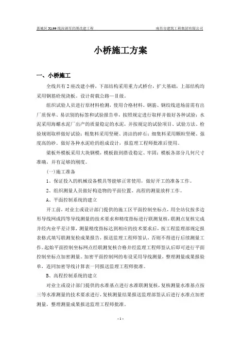 小桥施工方案 2