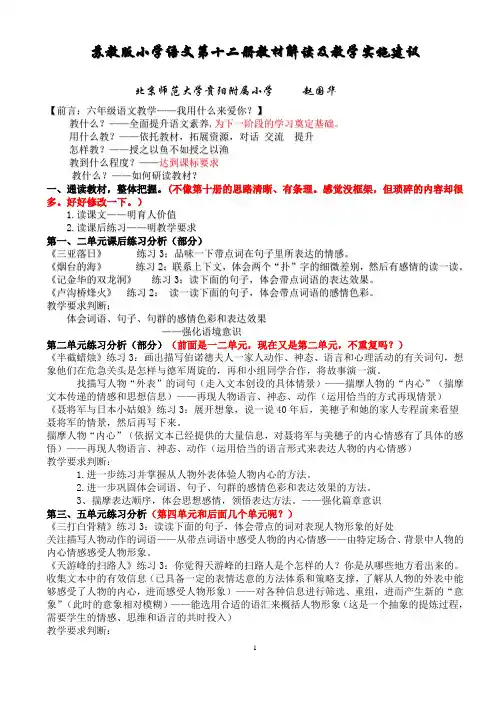 苏教版小学语文第十二册教材解读及教学实施建议