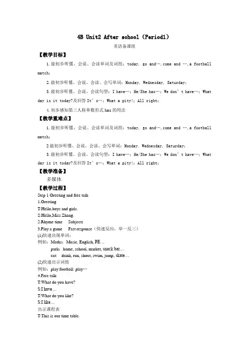 【译林版】4B Unit2 After school优秀教案6课时