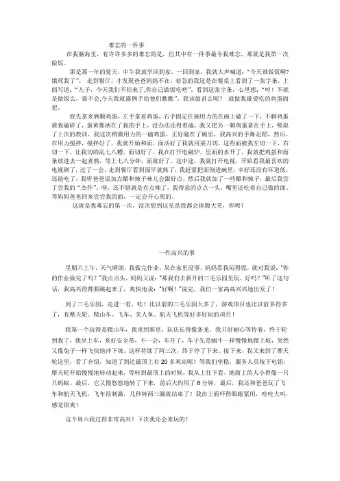 作文 Microsoft Word 文档 (2)