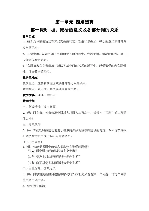 2015新人教版数学四年级下册第一单元四则运算教案