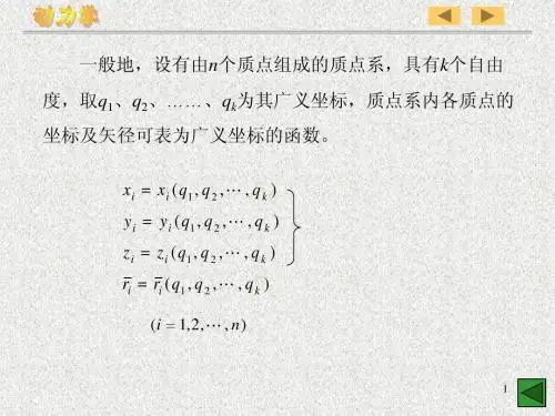 第十三章  虚位移原理 -2