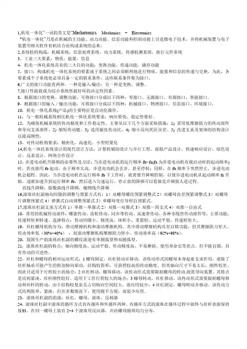 机电一体化复习要点 2