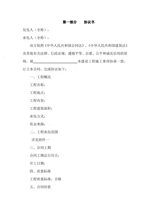 建设工程合同范本 2