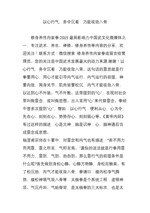以心行气,务令沉着.乃能收敛入骨