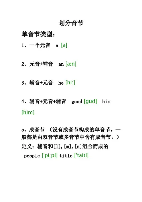 英语音节划分