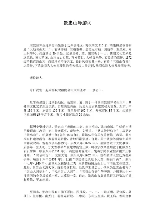 景忠山导游词