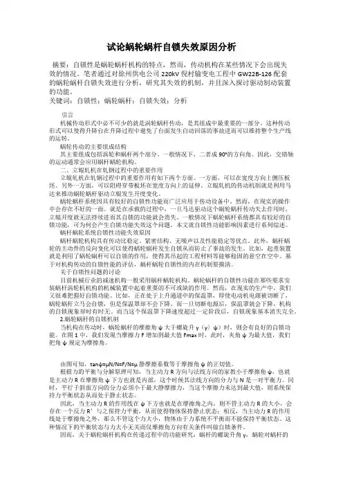 试论蜗轮蜗杆自锁失效原因分析