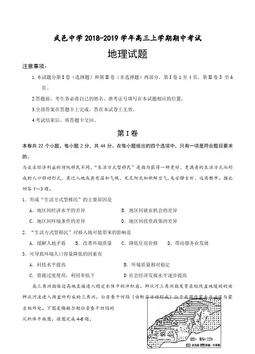 河北省武邑中学2019届高三上学期期中考试地理试卷(附答案)