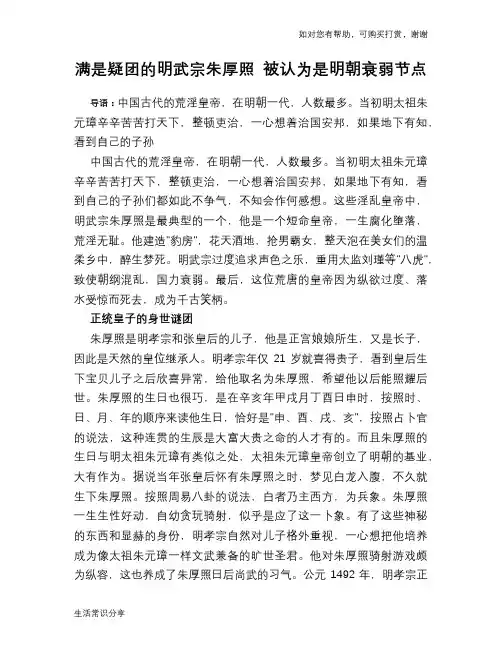 历史趣谈：满是疑团的明武宗朱厚照 被认为是明朝衰弱节点