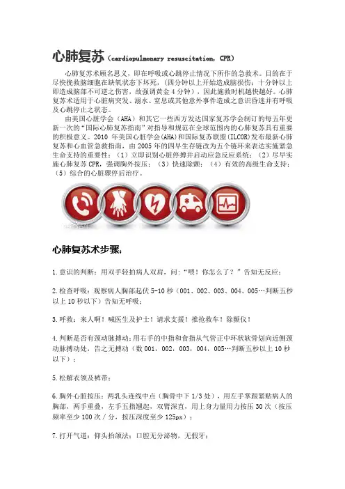 心肺复苏术