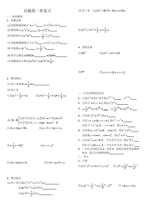 北师大版七年级数学下册第一章复习